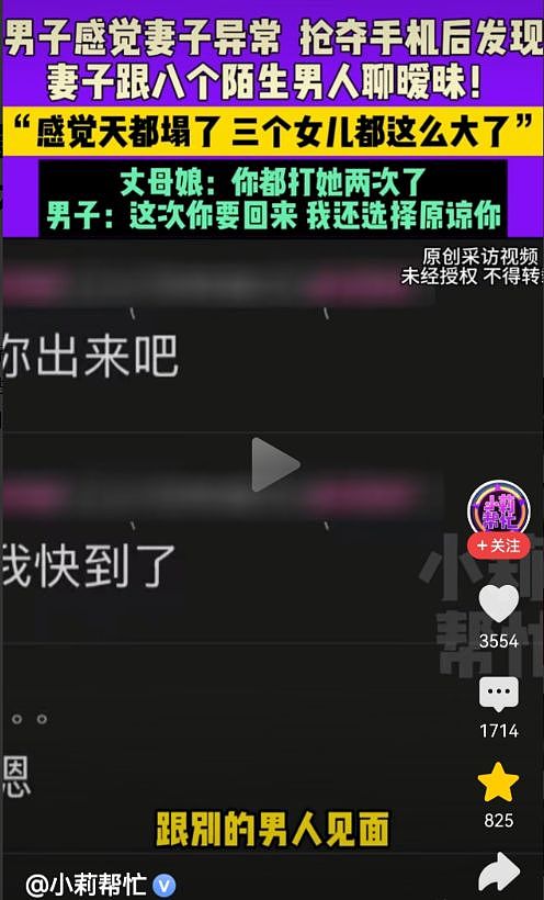 炸裂！妻子出轨8人，聊天记录不堪入目，河南丈夫后悔看妻子手机（组图） - 3