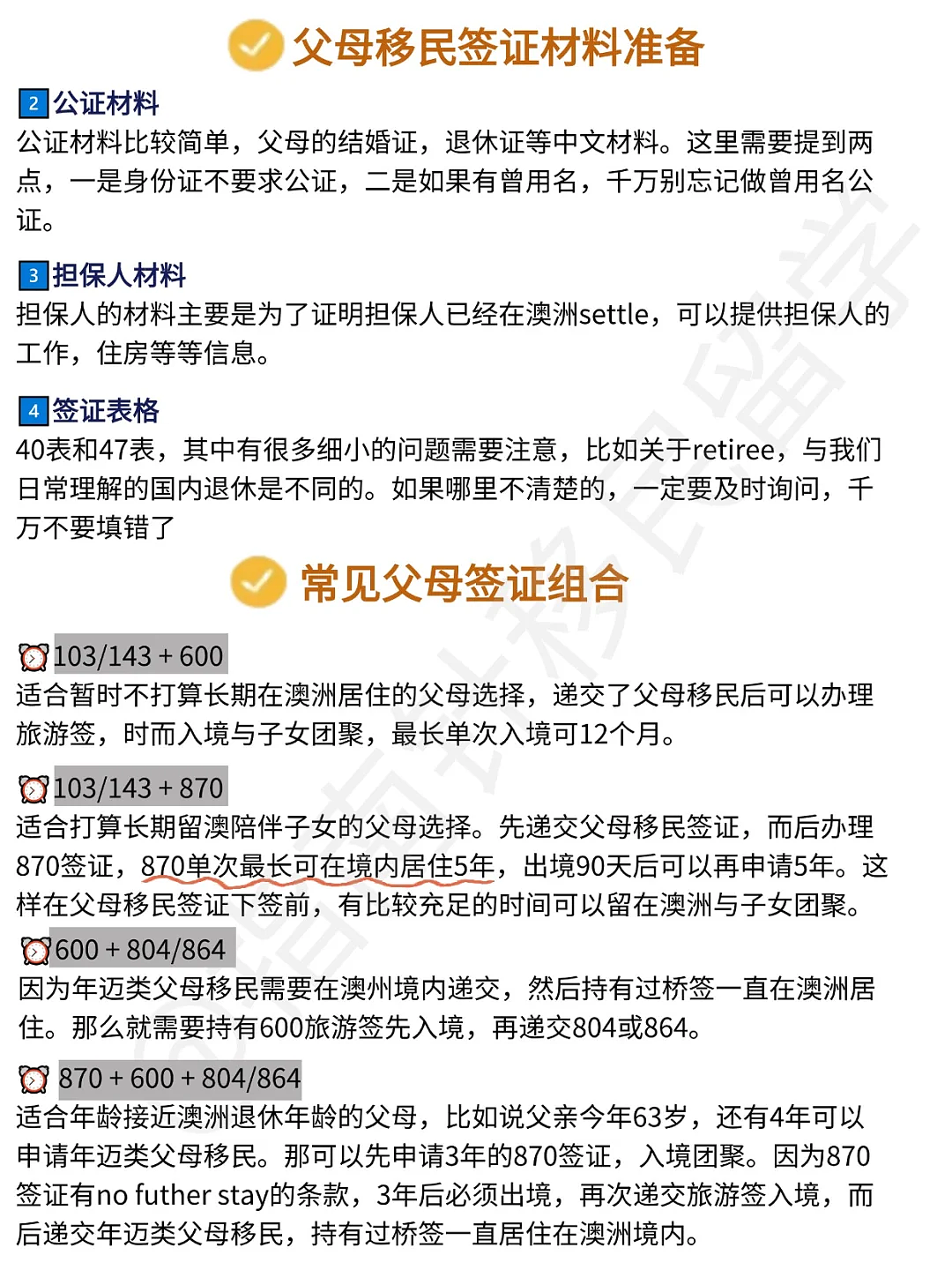 澳洲父母移民签证,究竟该怎么选...(组图) - 2