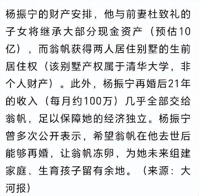 翁帆继承的现金金额曝光:大概在2亿人民币左右(组图) - 1