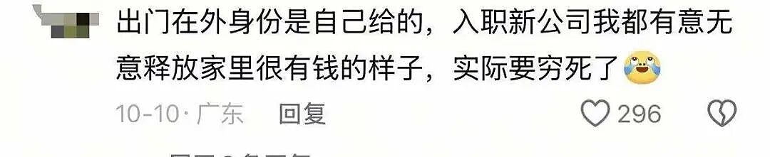 【爆笑】“为什么不能让老板同事知道你的家境?”防人之心不可无(组图) - 6