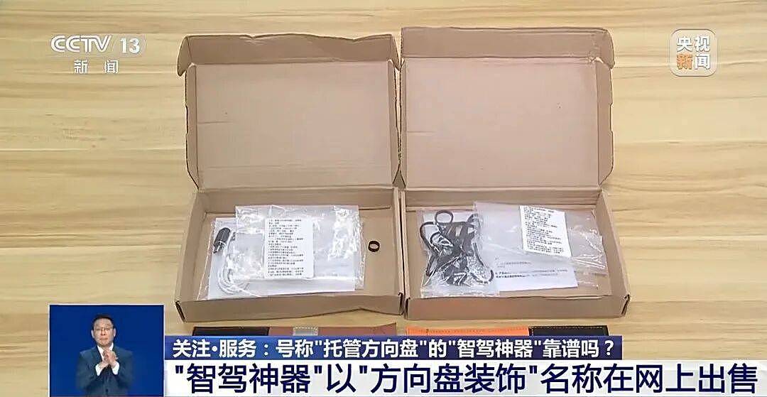 央视曝光“智驾神器”：破坏车辆安全设计，是绕开安全检测的后门作弊工具（组图） - 4