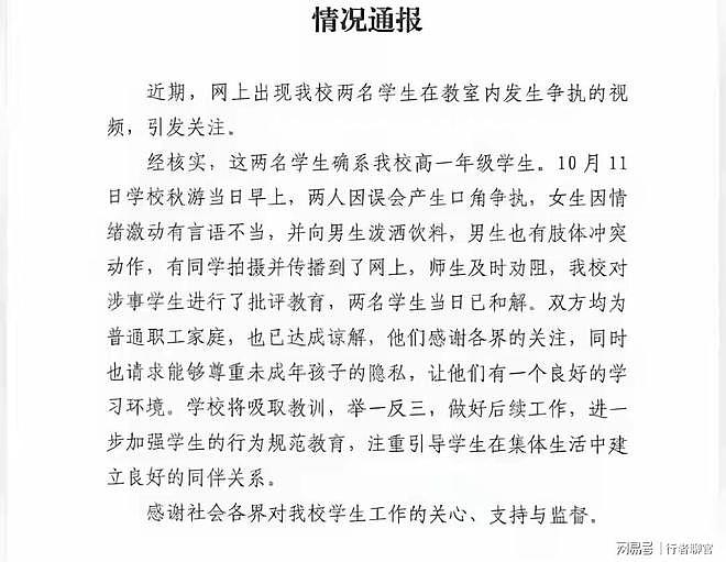 上海高中女生泼饮料叫嚣“你知我爸是谁”，校方通报真相太讽刺（视频/组图） - 7