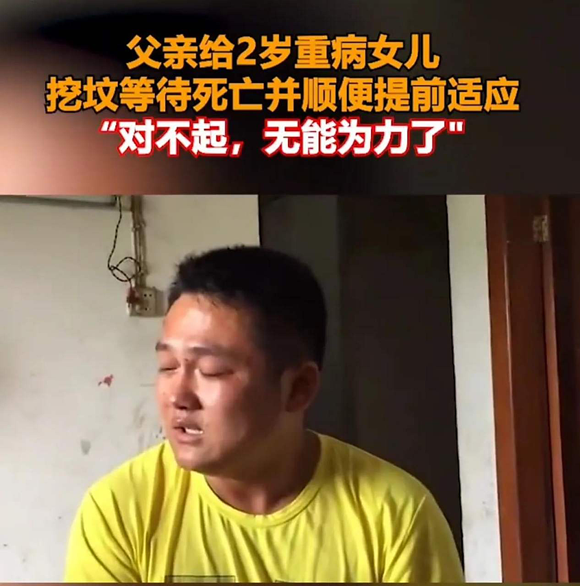 【情感】被100万医疗费压垮，父亲为2岁重病女儿挖坟！8年后他们怎样了（组图） - 6