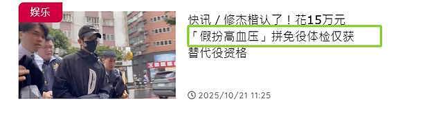 修杰楷陈柏霖遭拘提后续！贾静雯俩孩子目睹，承认伪造高血压病例（组图） - 10