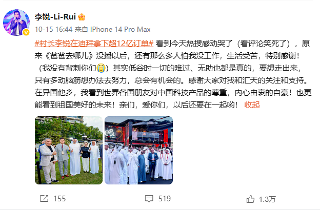 藏不住了！“村长”变霸总，在迪拜拿下12亿订单（组图） - 3