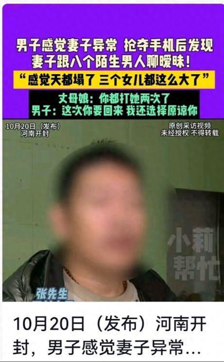 炸裂！妻子出轨8人，聊天记录不堪入目，河南丈夫后悔看妻子手机（组图） - 1