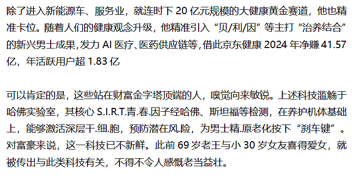 刘强东收入曝光！1元工资背后竟是4亿薪酬，祖宅被泼漆仍感恩家乡（组图） - 3
