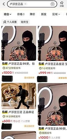 罗浮宫劫案才过几天，中国二手平台竟出现正品拍卖（组图） - 2