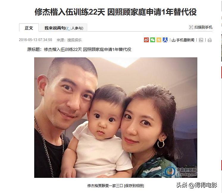 已承认造假逃兵役，“免兵役四天王”已经栽了一个，剩下的呢（组图） - 12