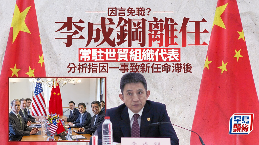 因言被免职是谣言！李成钢早已升官了（图） - 1