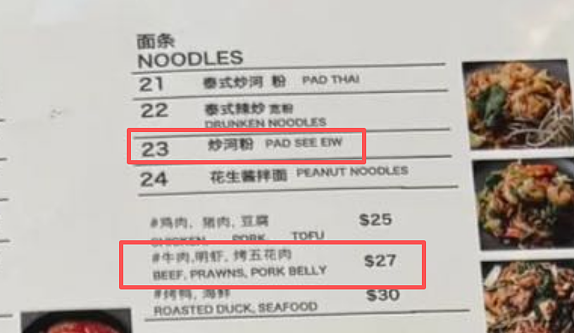 “专坑中国人”!新西兰餐厅惊现“阴阳菜单”,中文点餐价格更贵!网友怒斥“这是歧视”(组图) - 6