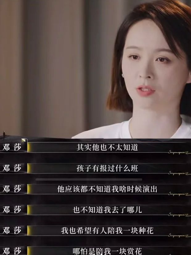 丧偶式婚姻但老公有钱，究竟是邓莎的福还是孽？（组图） - 18