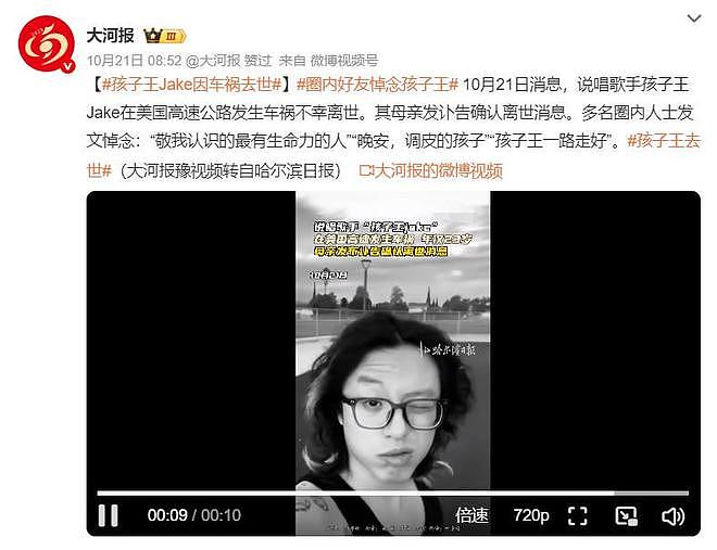 一路走好!4天3位名人相继去世,有2人是车祸离世,最小者仅28岁(组图) - 2