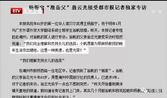 21年婚姻路，送别杨振宁，翁帆还好吗？（组图） - 35