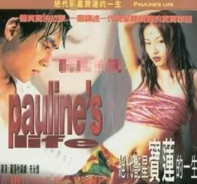 绝色艳星死后无人认尸！被出卖拍裸照做公关小姐，自称被陈宝莲“附身”上吊自杀，连做慈善都遭嫌？（组图） - 16