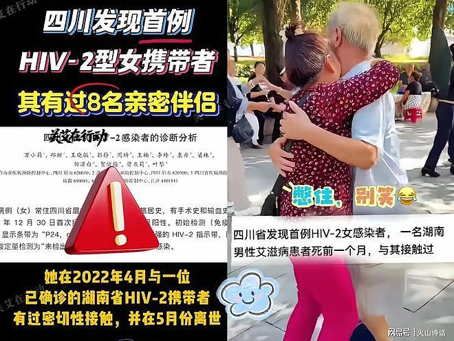 广场舞搞出事情了！四川67岁大妈成首例HIV-2型女携带者，8个伴侣（组图） - 1