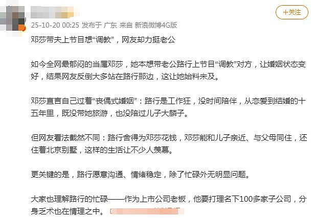 丧偶式婚姻但老公有钱，究竟是邓莎的福还是孽？（组图） - 19