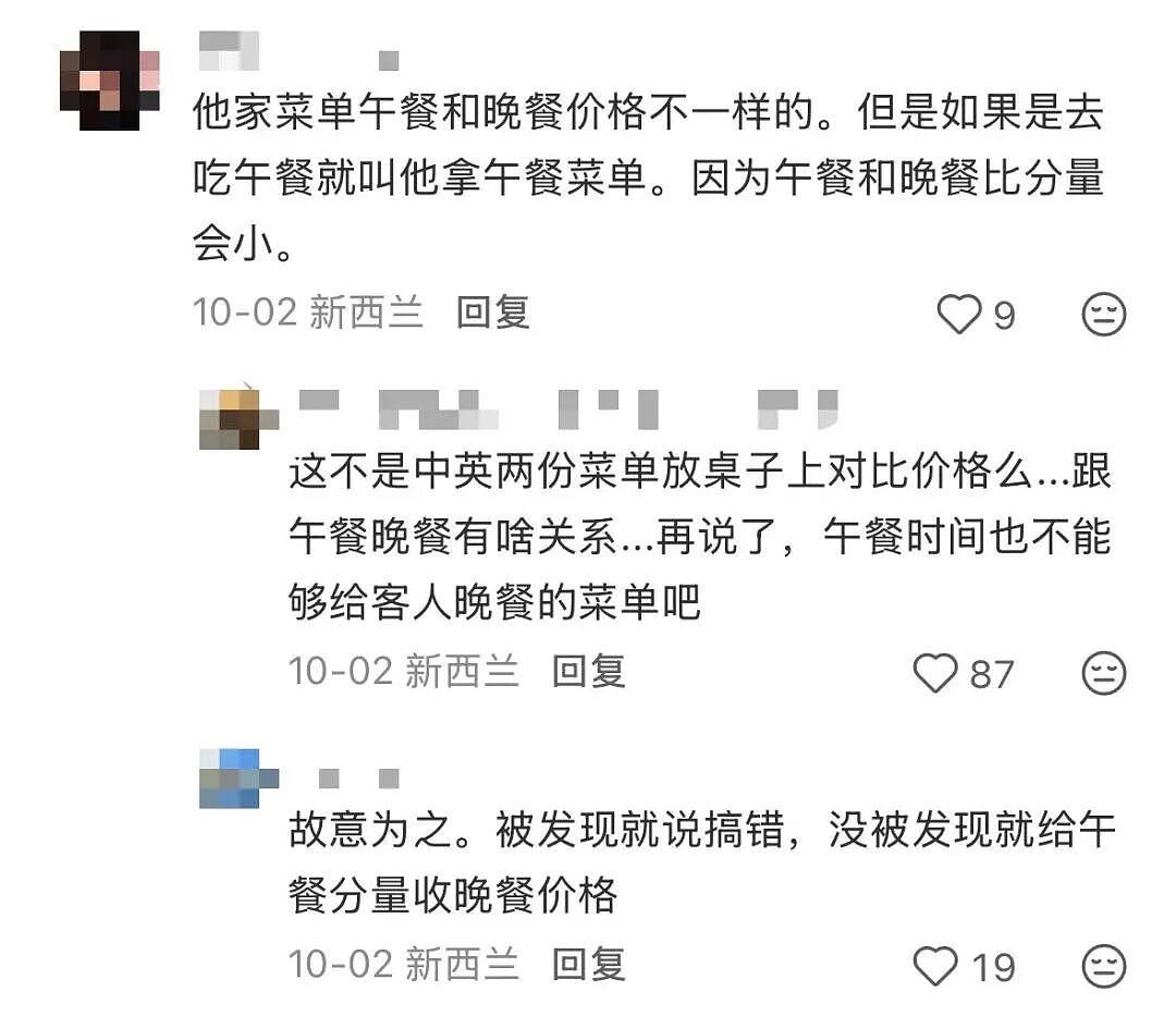 “专坑中国人”!新西兰餐厅惊现“阴阳菜单”,中文点餐价格更贵!网友怒斥“这是歧视”(组图) - 19