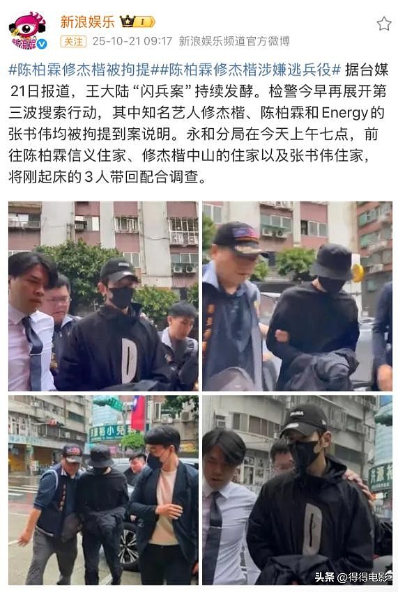 已承认造假逃兵役，“免兵役四天王”已经栽了一个，剩下的呢（组图） - 6