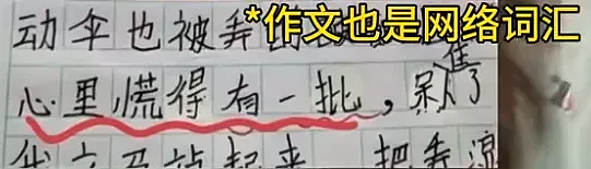 开黄腔、玩烂梗,一大批孩子正在被摧毁……(组图) - 5