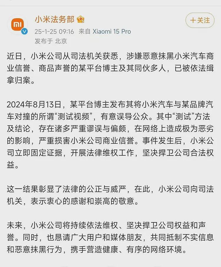 一年过去，测评小米SU7撞完打不开门的博主仍旧被羁押（组图） - 4