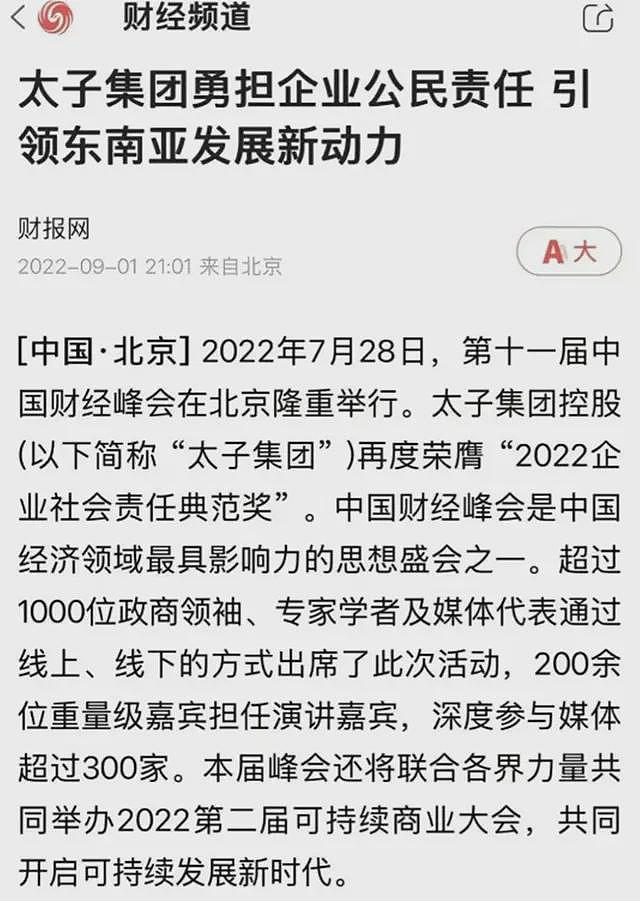 太子集团曾是国内媒体眼中的“模范企业”？黑料越来越多了（组图） - 1