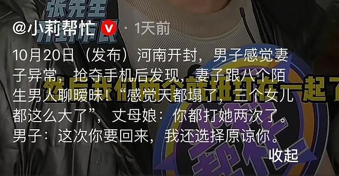 三观碎裂！妻子出轨达8人，聊天更是辣眼，丈夫做法也很离谱（组图） - 10