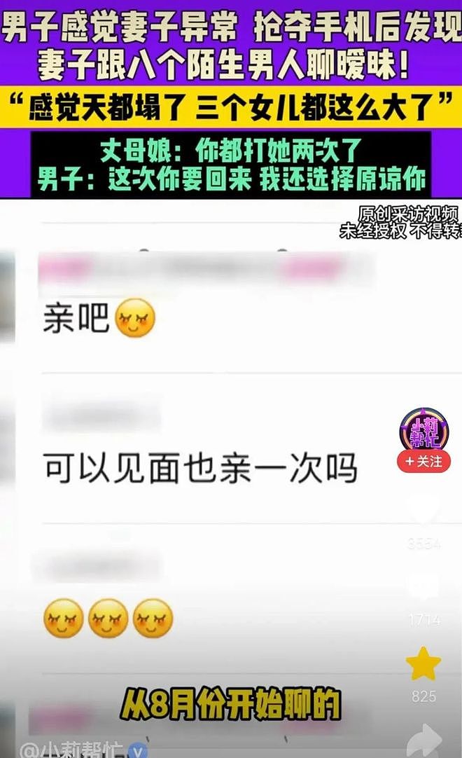 三观碎裂！妻子出轨达8人，聊天更是辣眼，丈夫做法也很离谱（组图） - 8