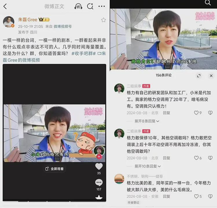 笑死！格力高管骂雷军是“岳不群”，结果翻车了（组图） - 8