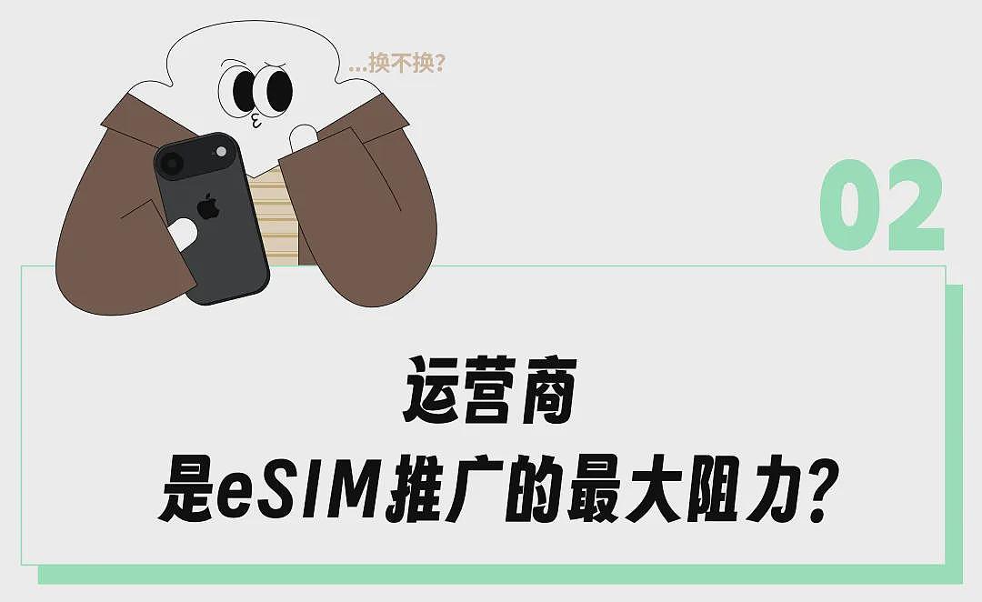 终于等来国内首个不用插电话卡的iPhone，结果跑线下营业厅才能办，感觉在用2005年的小灵通？（组图） - 9