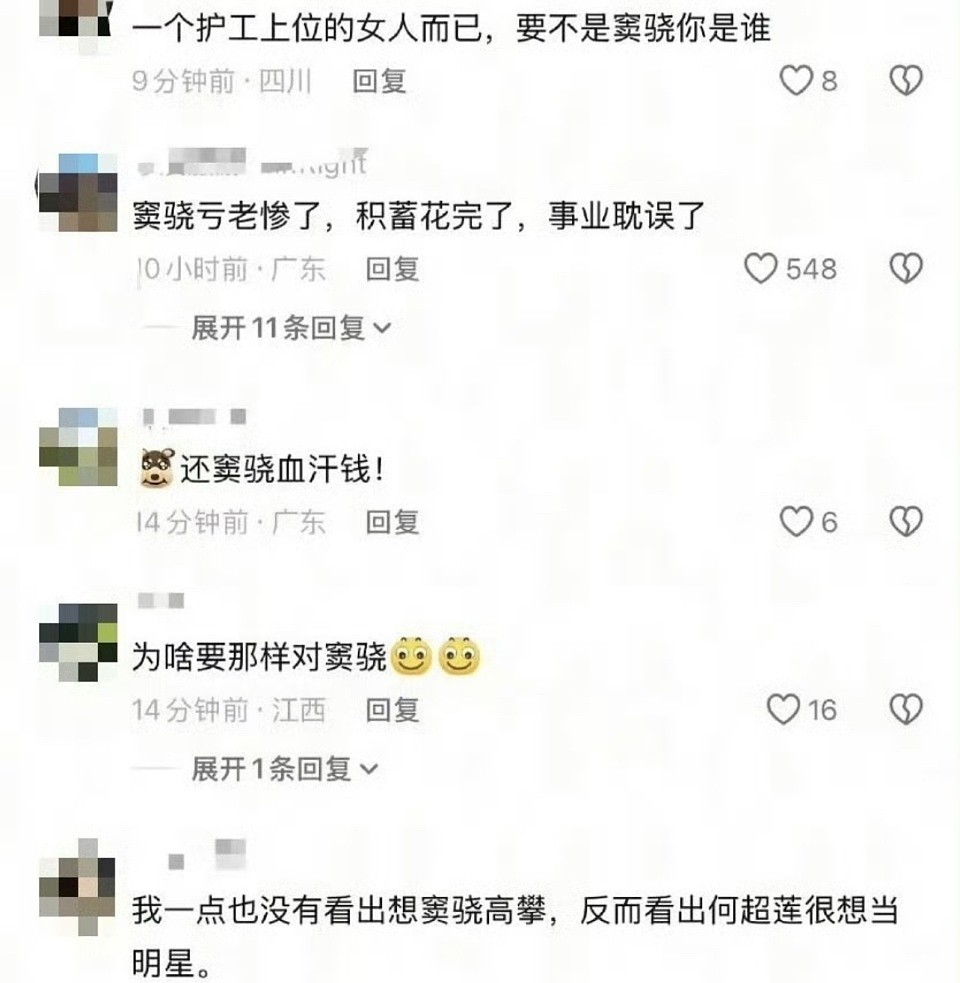 何超莲评论区沦陷了,抖人纷纷心疼窦骁,网友吐槽:相互算计,没啥好可怜(组图) - 3