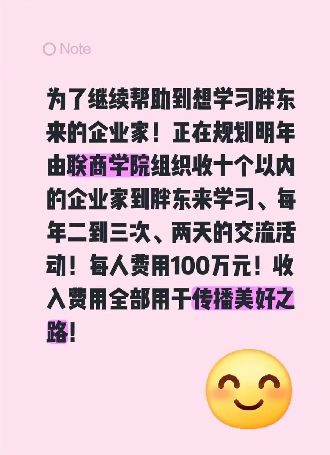 胖东来高端研学，每人收费100万（组图） - 1