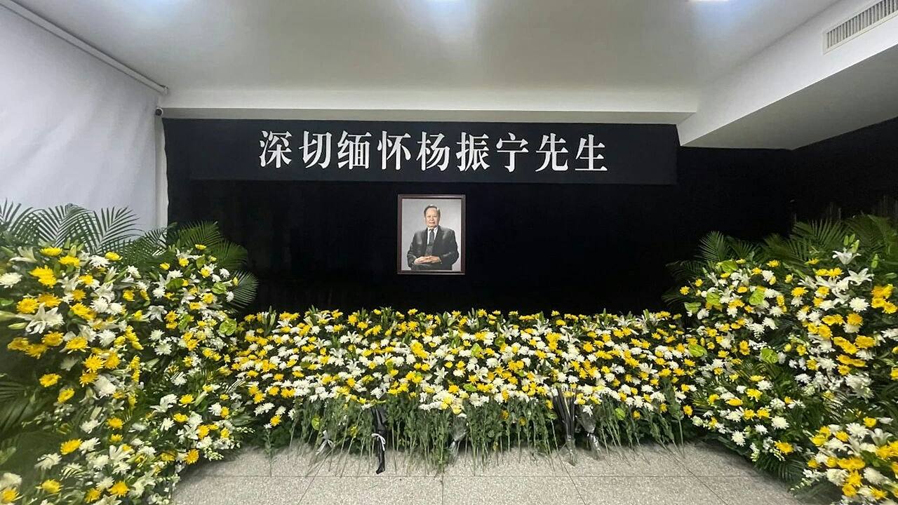 杨振宁逝世:传遗体告别仪式周五北京八宝山举行,有领导人送行(组图) - 1