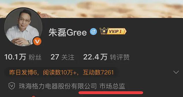 笑死！格力高管骂雷军是“岳不群”，结果翻车了（组图） - 2