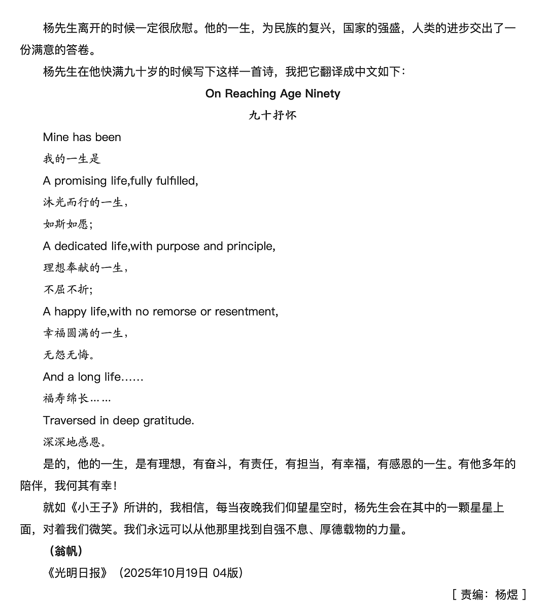 21年婚姻路，送别杨振宁，翁帆还好吗？（组图） - 1