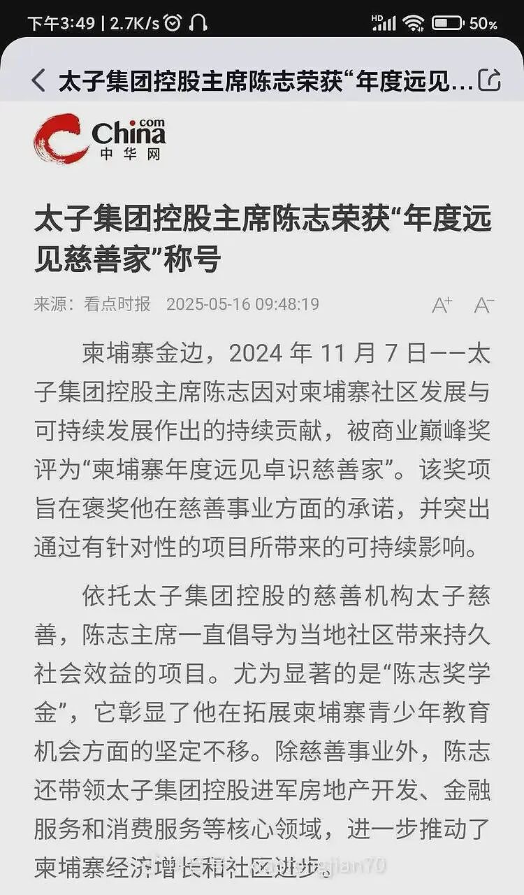 太魔幻了！诈骗头目陈志只是一只白手套，他背后的保护伞又是谁？（组图） - 5