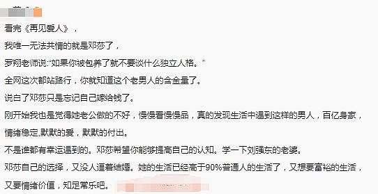 丧偶式婚姻但老公有钱，究竟是邓莎的福还是孽？（组图） - 20