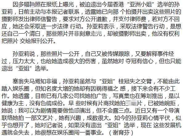 绝色艳星死后无人认尸！被出卖拍裸照做公关小姐，自称被陈宝莲“附身”上吊自杀，连做慈善都遭嫌？（组图） - 14