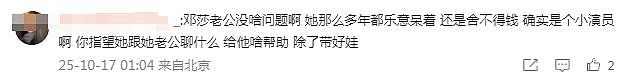 丧偶式婚姻但老公有钱，究竟是邓莎的福还是孽？（组图） - 24