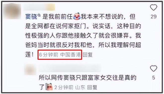 自称窦骁前女友发声！内涵他目的性极强爱交富家女，很理解何超莲（组图） - 2