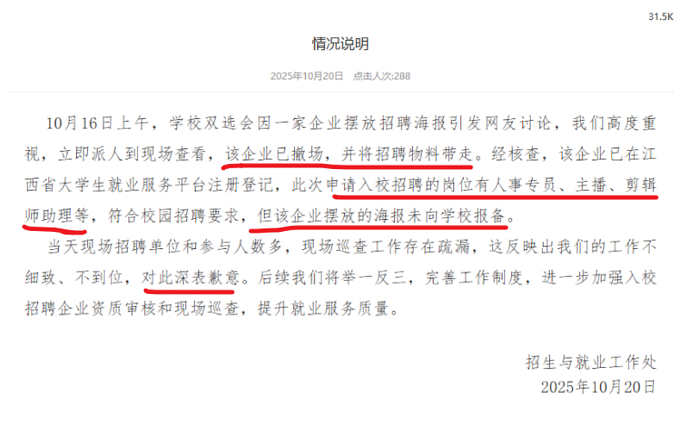 211高校招聘会惊现露骨海报!要求高材生穿吊带搞擦边大学生破防了…(组图) - 4