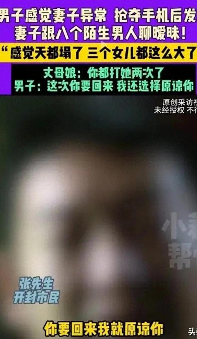 三观碎裂！妻子出轨达8人，聊天更是辣眼，丈夫做法也很离谱（组图） - 1