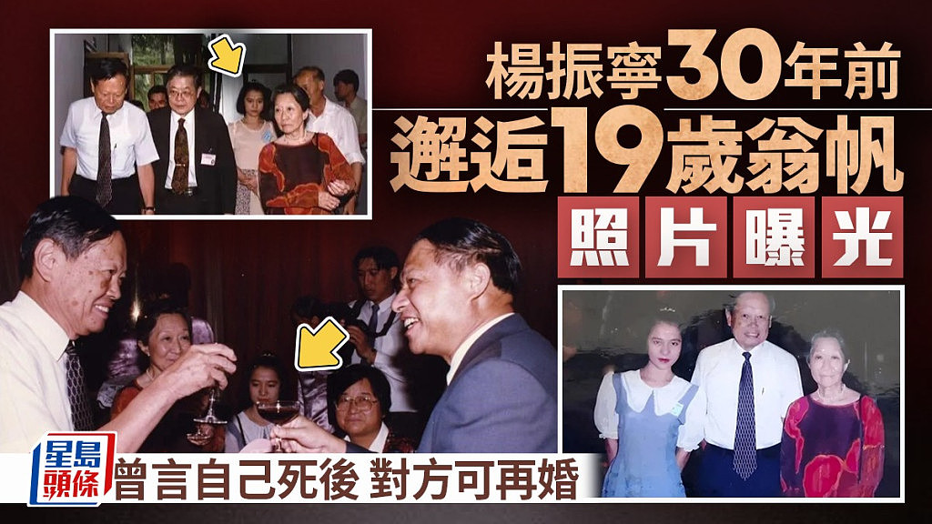 杨振宁逝世30年前与19岁翁帆邂逅照曝光！曾言谢世后她可再结婚（组图） - 1