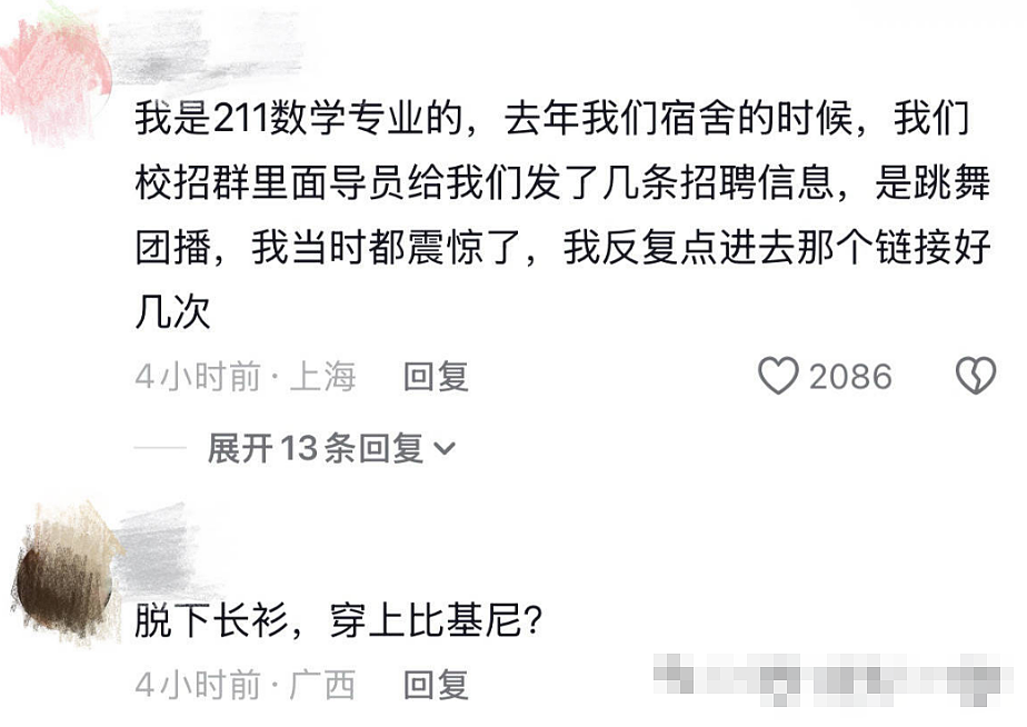 211高校招聘会惊现露骨海报!要求高材生穿吊带搞擦边大学生破防了…(组图) - 3