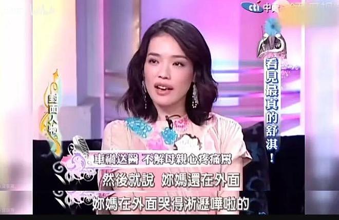 “我妈从没夸过我漂亮”，49岁的舒淇撕开了童年的伤（组图） - 11