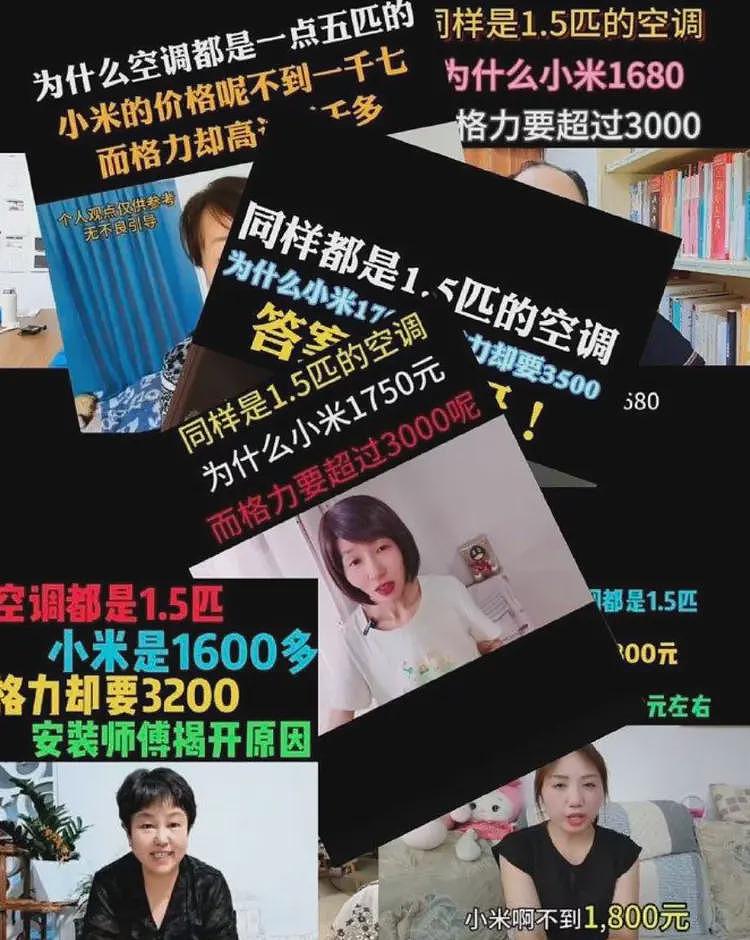笑死！格力高管骂雷军是“岳不群”，结果翻车了（组图） - 4