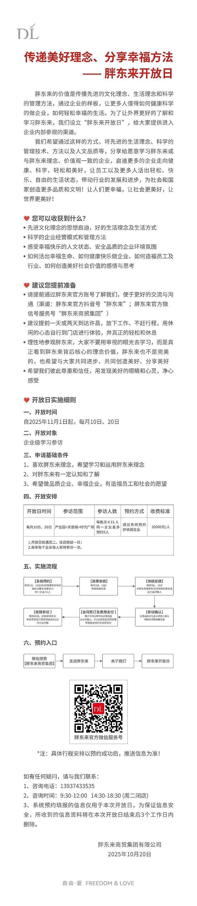 于东来称收费与企业家分享交流：时长3小时，费用50万元（组图） - 3
