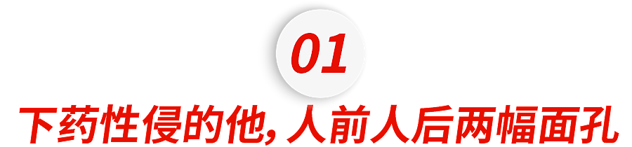 南加大博士迷奸案,暴露了留学圈最大的隐患(组图) - 3