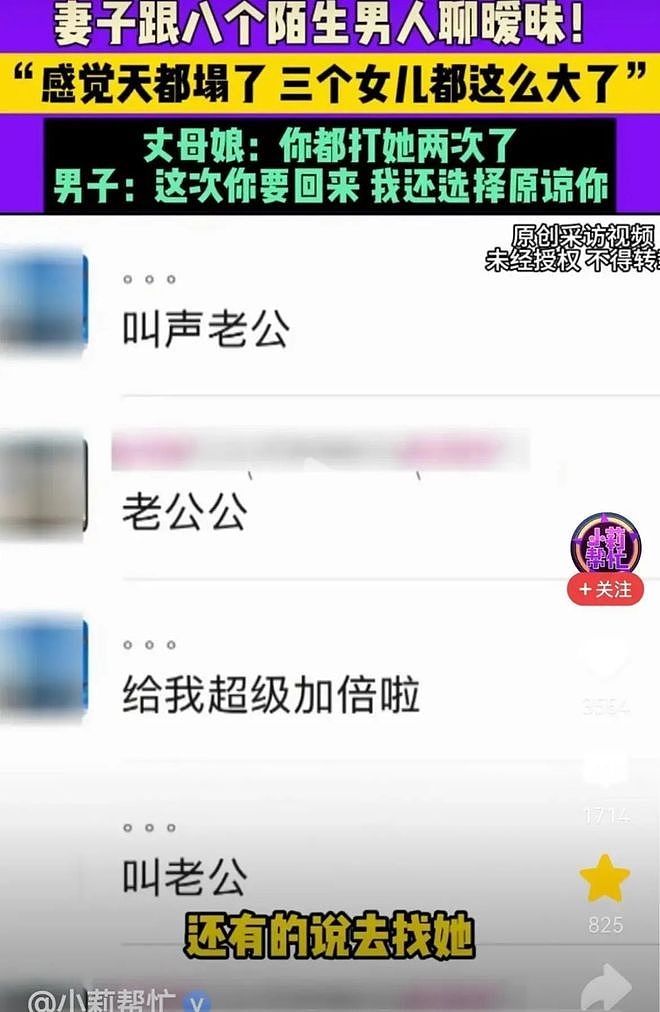 三观碎裂！妻子出轨达8人，聊天更是辣眼，丈夫做法也很离谱（组图） - 6