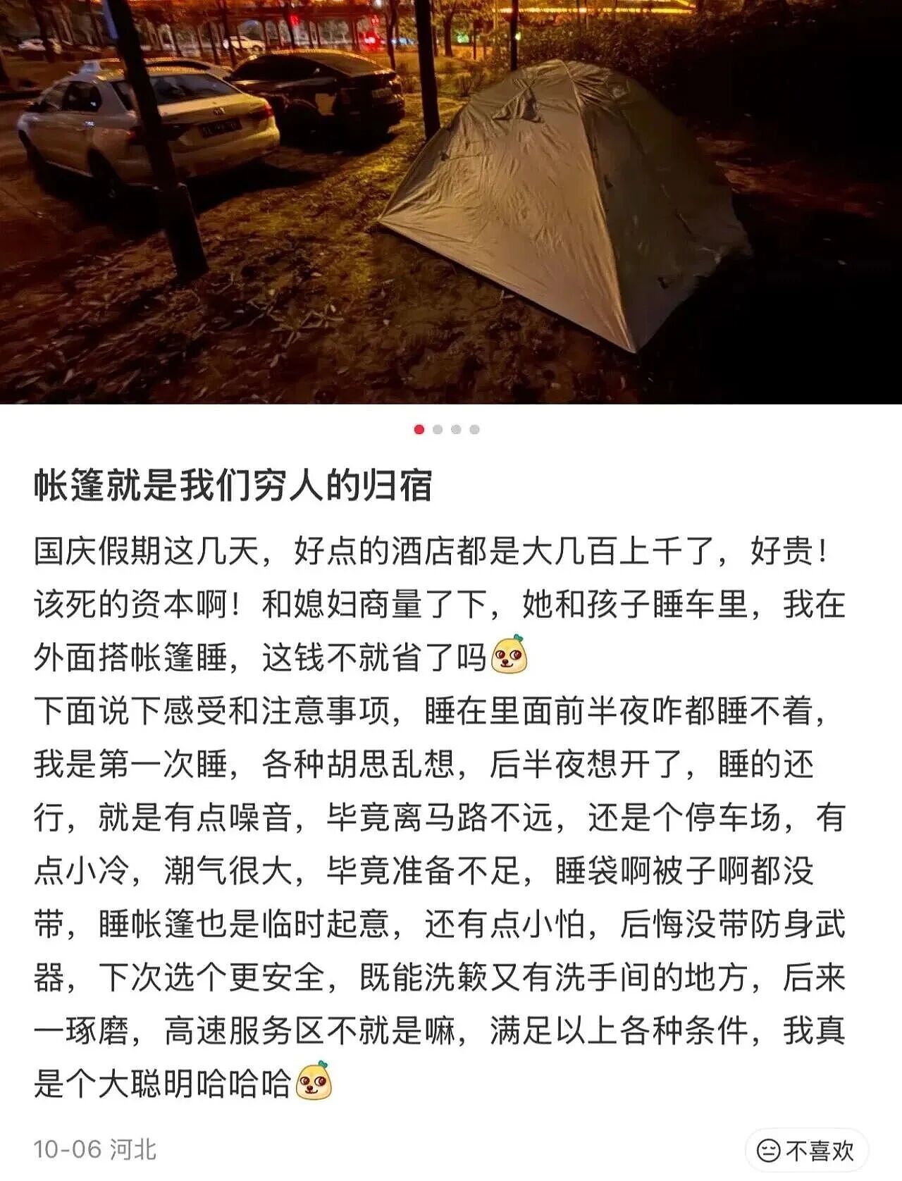 帐篷大酒店,收留了多少不想被割的年轻人(组图) - 6